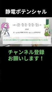 ベクトル場の勾配（grad）と回転（rot）#voicevox解説 #ずんだもん #物理学 #電磁気学