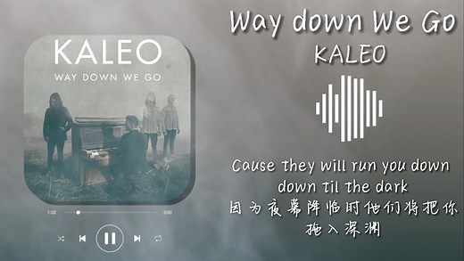 |Hi-Res无损音质| Way down We Go"我们行善无人记得,我们作恶无人忘记"——KALEO
