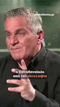 Ο Αλ. Σπυρόπουλος εκφράζει ότι οι δρόμοι του Παναθηναϊκού με τον Ράφα Μπενίτεθ πρέπει να χωρίσουν
