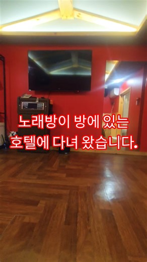 The karaoke machine went to the hotel in the room. Helpers too.