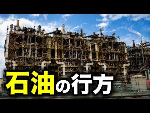 Oil Crisis: Where Does the Oil Imported into Japan Actually Go?