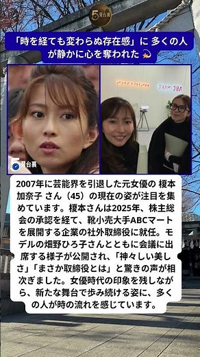 電撃婚と引退から18年 榎本加奈子の 今の姿が話題に ✨