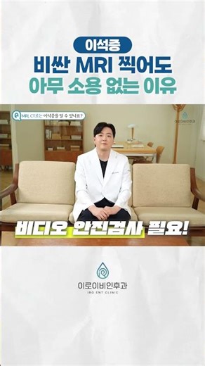어지럼증! MRI 찍기 전 확인하세요