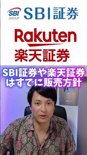 Cryptocurrency ETFs now available from SBI and Rakuten!
