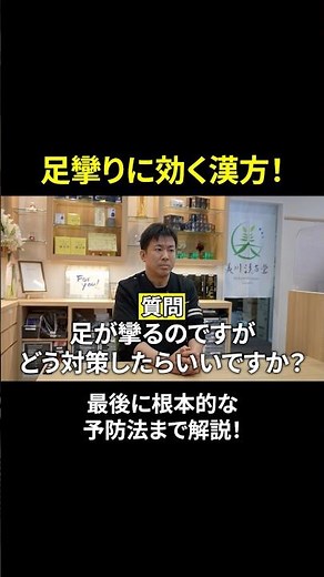 足攣りに効く漢方をご紹介！！ #漢方 #足攣り #芍薬甘草湯