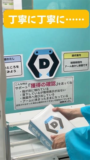 DMMオンクレの平行移動をご紹介！ #クレーンゲーム #クレーンゲーム攻略 #オンクレ