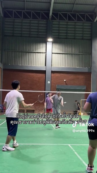 หนูตีแบดไม่เป็นคับ แต่มาดูได้ 😅 #หนุ่มวิศวะ #เชียงใหม่