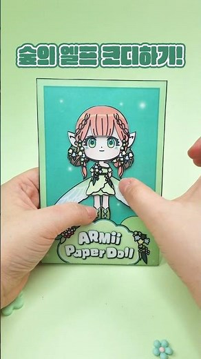 🍀'숲의 엘프' 페이퍼돌 코디하기💚 | 무료도안 | diy elf paperdoll | 종이인형