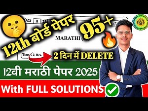 12th Marathi Board Paper 2025 ✅| 12th Board Marathi Paper Pattern 2025 | Maharashtra Board Exam 2025