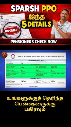 SPARSH PPO DETAILS #tamilsainik #sparsh #pension #shorts