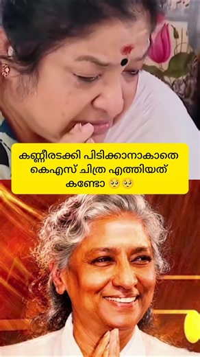 നിറക്കണ്ണുകളോടെ കൈകൂപ്പി ചിത്ര! എസ് ജാനകിയെ കാണാനെത്തിയപ്പോൾ #kschithra #sjanaki
