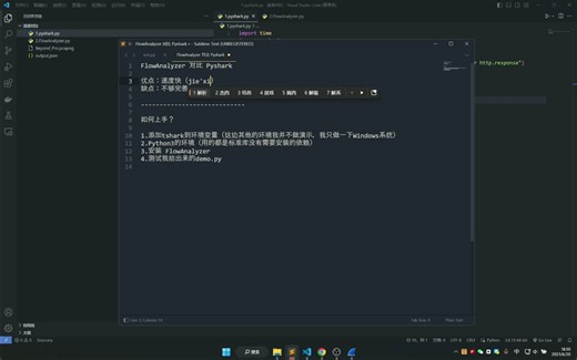 FlowAnalyzer使用教程（处理多线程的SQL盲注）
