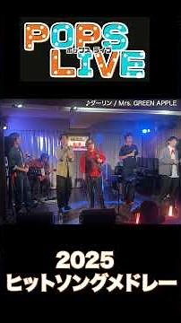 【ダイジェスト】POPS LIVE〈徳永ゆうき×DIAMOND☆DOGS Team Novel 〉縦型ver