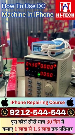 How to check Mobile phone condition by DC machine-Hitech institute #mobile #mobilerepairing #iphone