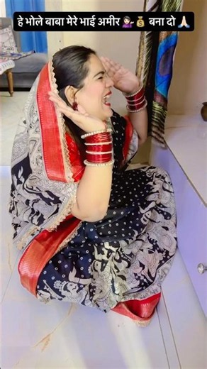 Please भगवान जी🙏🏻🥹|‪@Aarti_yadav_comedian‬ #shorts #relatable #rakshabandhan #comedyshorts # #funny