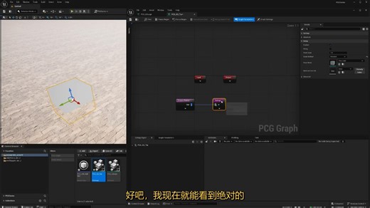 16. 使用PCG和几何脚本的程序化几何工作流