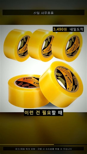 사무용품, 신일 박스테이프, 경포장 5개 세트가 대박!