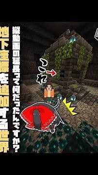 「ゆっくり解説」地下世界を追加して本当の意味でのディープダークなMODができる世界！！「マイクラMOD紹介」