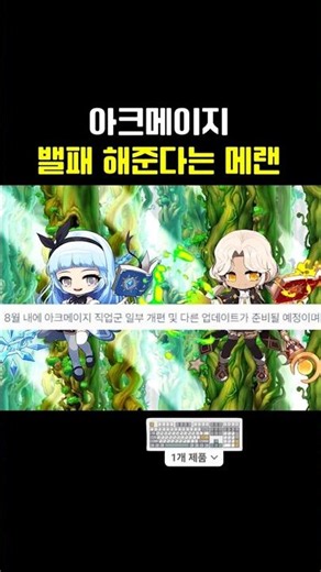 Mapleland finally announcing Archmage balance changes
