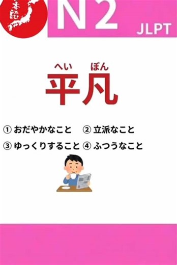 N2 漢字/日本語の里/JLPTテストN2対策｜漢字ミニテスト 日本語能力検定試験 よく出る漢字！読める？意味わかる？答えは動画で！ #nihongo #japaneselanguage #studyjapanese
