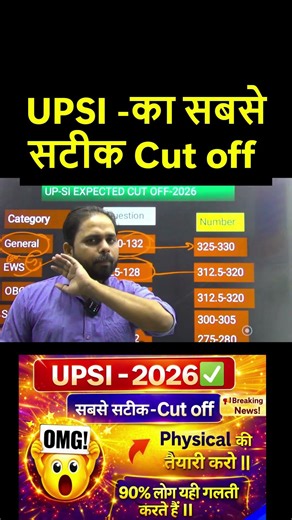 UP SI 2026 Cut Off | UPSI 2026 Expected Cut Off | Physical की तैयारी कैसे करें | 90% लोग यही गलती ||