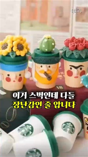 장난감 아니고 진짜 스벅이예요.#스타벅스굿즈#커피추천#스벅커피#선물추천#미니어처굿즈