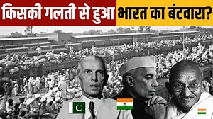 7.1M views · 119K reactions | भारत के विभाजन से जुडी वो बातें जो सबसे छिपाई गईं | Hidden Facts About Partition of India | Factified | Facebook