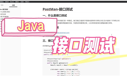 【Java】post man接口测试实战