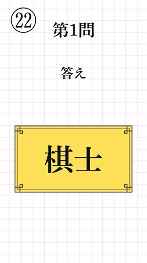 【漢字検定3級レベル㉒】熟語の読み方 一問一答 全12問 #漢検3級 #熟語の読み #漢字学習 #Kanji #Kanken #JapaneseStudy