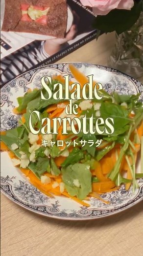 🇫🇷お皿の上で完成するキャロットラペ 🥕まな板も包丁も使わない #おうちごはん #キャロットラペ #サラダ #簡単レシピ #時短レシピ