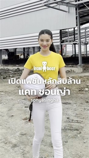 iremixbeer on Instagram: "เปิดแฟชั่นหลักสิบล้าน คุณแคท ซอนญ่า สิงหะ | iremixbeer"