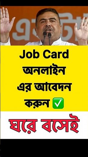 Job card Apply Online 2026 | How to apply job card 2026 | Job Card Correction