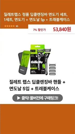 질레트랩스 정품 딥클렌징바 면도기 세트, 1세트, 면도기 + 면도날 5p + 트래블케이스