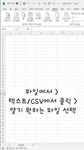 엑셀 CSV 한글 깨짐 🚀 데이터 가져오기 한방 정리 #엑셀 #excel #exceltips
