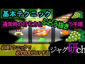 #2「ジャグラー徹底攻略」基本テクニックの授業