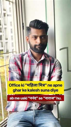 Office Ki Friend Ne Ghar Ka Kalesh Sunaya… Ab Main Uski Nanand Se Naraz 😭😂 | Office Reel | Hey Dam!