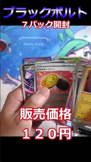 [Pokemon TCG Unboxing] Opening 7 Black Bolt Packs #Shorts #PokemonTCG #pokemoncards