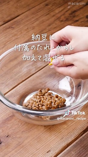 なにこれ！簡単すぎ😆 #macaroni #マカロニ #簡単レシピ #tiktokレシピ #納豆 #チーズレシピ #納豆レシピ #おつまみレシピ #おうち居酒屋 #簡単レシピ #料理 #グルメ #レシピ動画 材料はこちら ・納豆：1パック ・付属のたれ：1袋 ・からし：1袋 ・とろけるチーズ：20g ・小麦粉：大さじ1杯 ・水：20cc ・サラダ油：小さじ1杯 ＜トッピング＞ ・小口ねぎ：適量 ・刻み海苔：適量 webで詳細のレシピを公開中！ ぜひチェックしてみて👀 https://macaro-ni.jp/122034