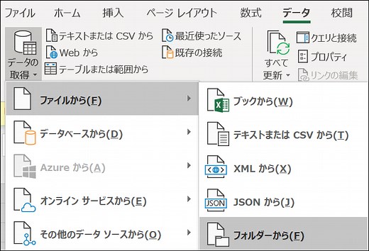 複数のCSVファイルの一括取り込み