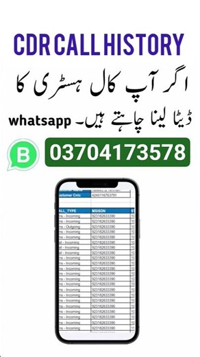 cdr call detail record pakistan, cdr kaise nikale, cdr nikalne ka tarika, cdr data pakistan,cdrfile