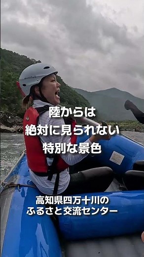 高知県四万十川で思い出を作るならラフティング体験が最高！