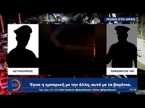 Συγκλονίζουν τα νέα ηχητικά ντοκουμέντα από την τραγωδία των Τεμπών που αποκάλυψε το OPEN | Ethnos