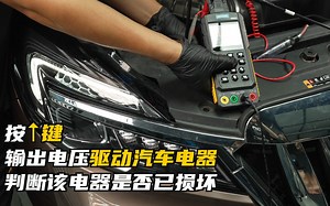 DM303 汽车电路检测 汽车车灯电路模拟检测 中文