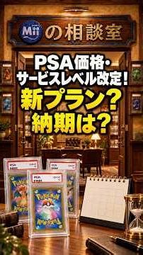 PSA Service Level Changes! Is the Value Plan Being Discontinued? #PokemonInvesting #PokemonCards ...