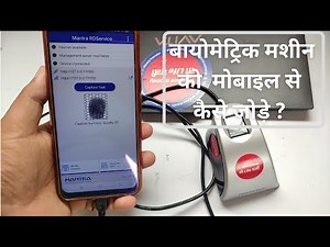 mantra mfs100 biometric device ko mobile se kaise connect kare