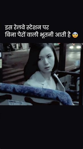 इस रेलवे स्टेशन पर बिना पैरों वाली भूतनी आती है 😨