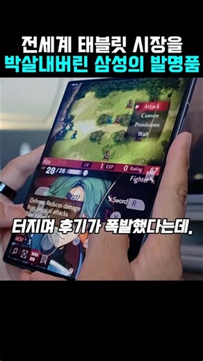 전세계 태블릿 시장을 박살내버린 삼성의 발명품
