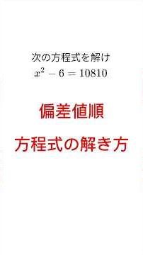 [Sorted by standard deviation] How to solve equations #math #shorts #exam