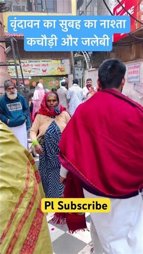 बाँके बिहारी का बाहर का नजारा #radhakrishna #bankebihari #india #mathura #vrindavan #shorts #ayodhya