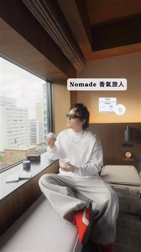 𝐂𝐡𝐞𝐧 𝐞𝐝𝐢𝐭 on Instagram: "你們旅行住飯店也會想「先讓房間變舒服」嗎？ 這次去日本 我直接帶了這顆 『Nomade 香氣旅人』 👉🏻 https://berger.tw/WopF5 小小一顆，丟包包完全沒負擔 到飯店一放 整個空間立刻變舒服! 而且它是 乾式擴香： 不噴霧、不加水、不外漏， 和相機放一起也完全不擔心。 它有四種味道，我覺得每款都像一種情緒： 🌊 Ocean Breeze｜海風吹進房間的乾淨味 🔥 Amber Powder｜冬天毛毯的暖感 💐 Cotton Caress｜曬過太陽的棉被 🌿 Zest of Verbena｜醒腦系清新檸檬 旅行真的很需要一個「熟悉的味道」， 那種一進房就放鬆的感覺，差超多。 如果你也是住飯店一定要有儀式感的人， 這顆 Nomade，你一定會喜歡。 #nomade #香氣旅人 #乾式擴香"
